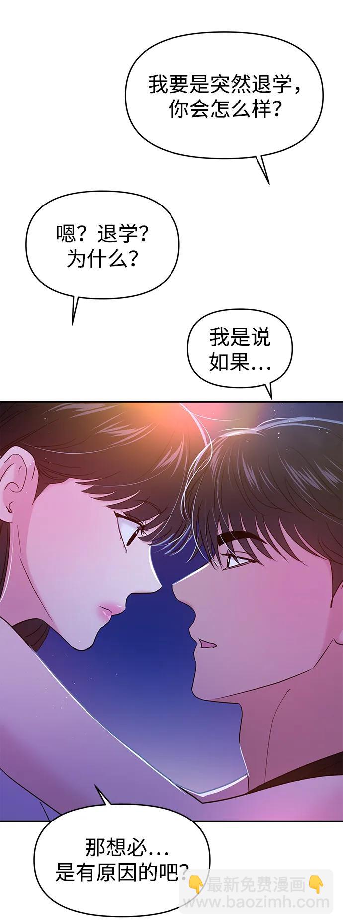 🍱随便的校园恋爱 第95话 第41页