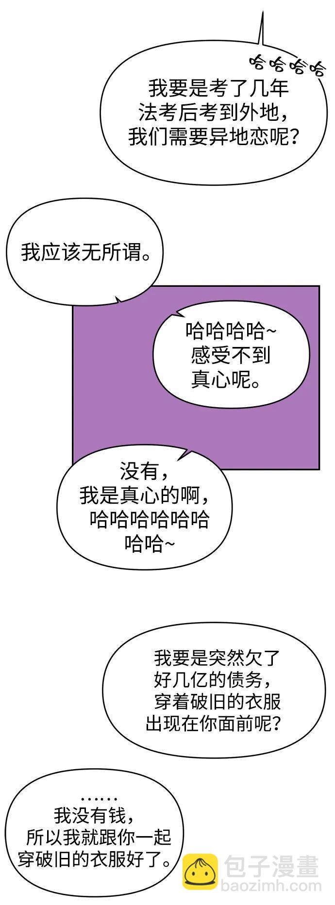 🍱随便的校园恋爱 第95话 第42页