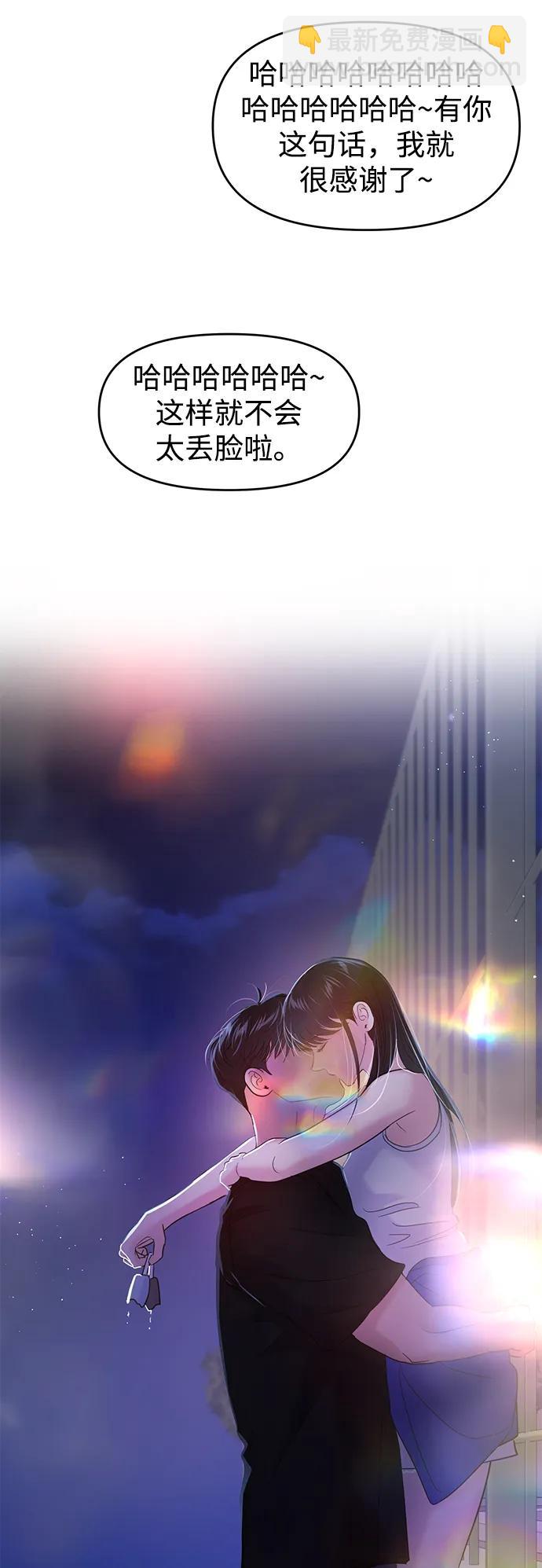 🍱随便的校园恋爱 第95话 第43页
