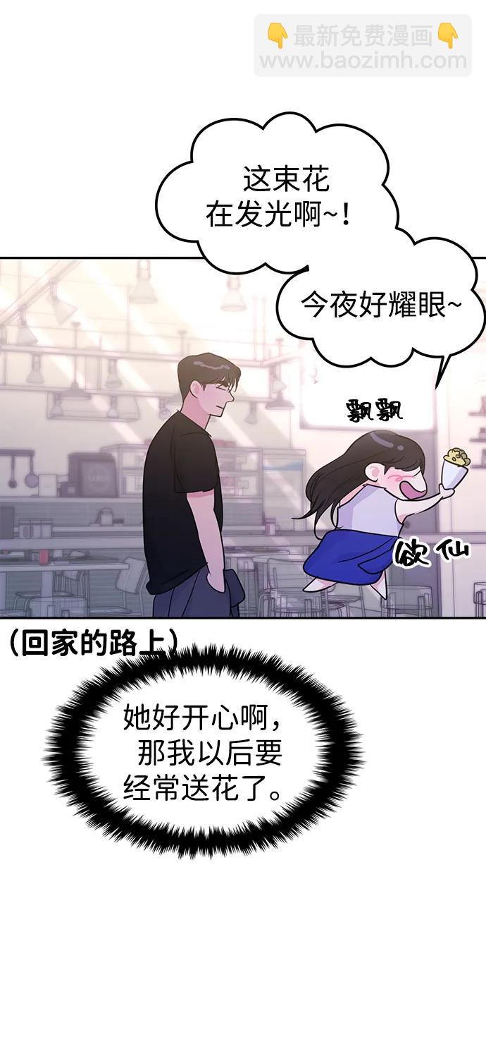 🍱随便的校园恋爱 第95话 第45页