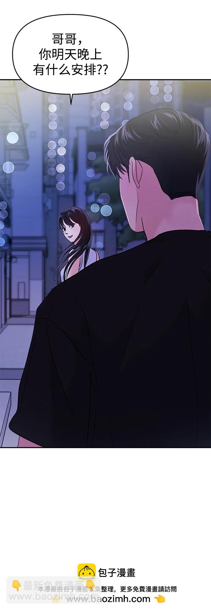 🍱随便的校园恋爱 第95话 第50页