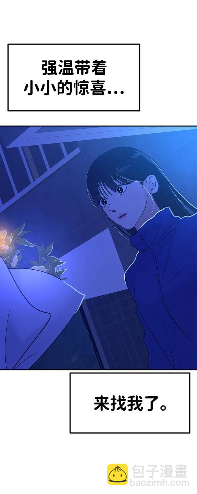 🍱随便的校园恋爱 第95话 第7页