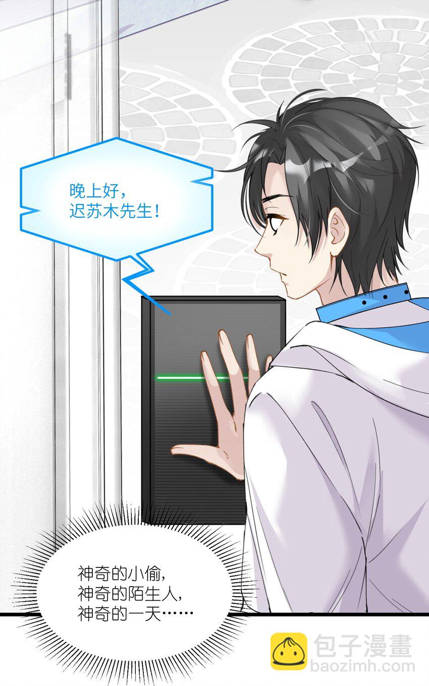 002 这个男人有点怪(1/2)-第3话
