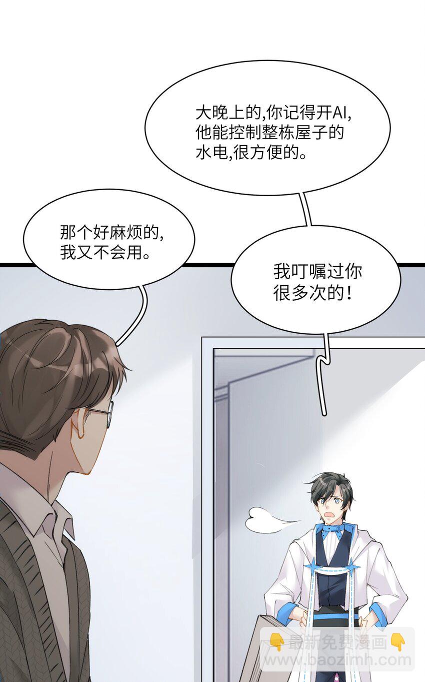 002 这个男人有点怪(1/2)-第3话