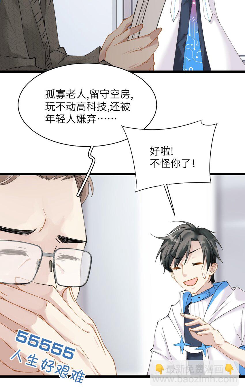 002 这个男人有点怪(1/2)-第3话