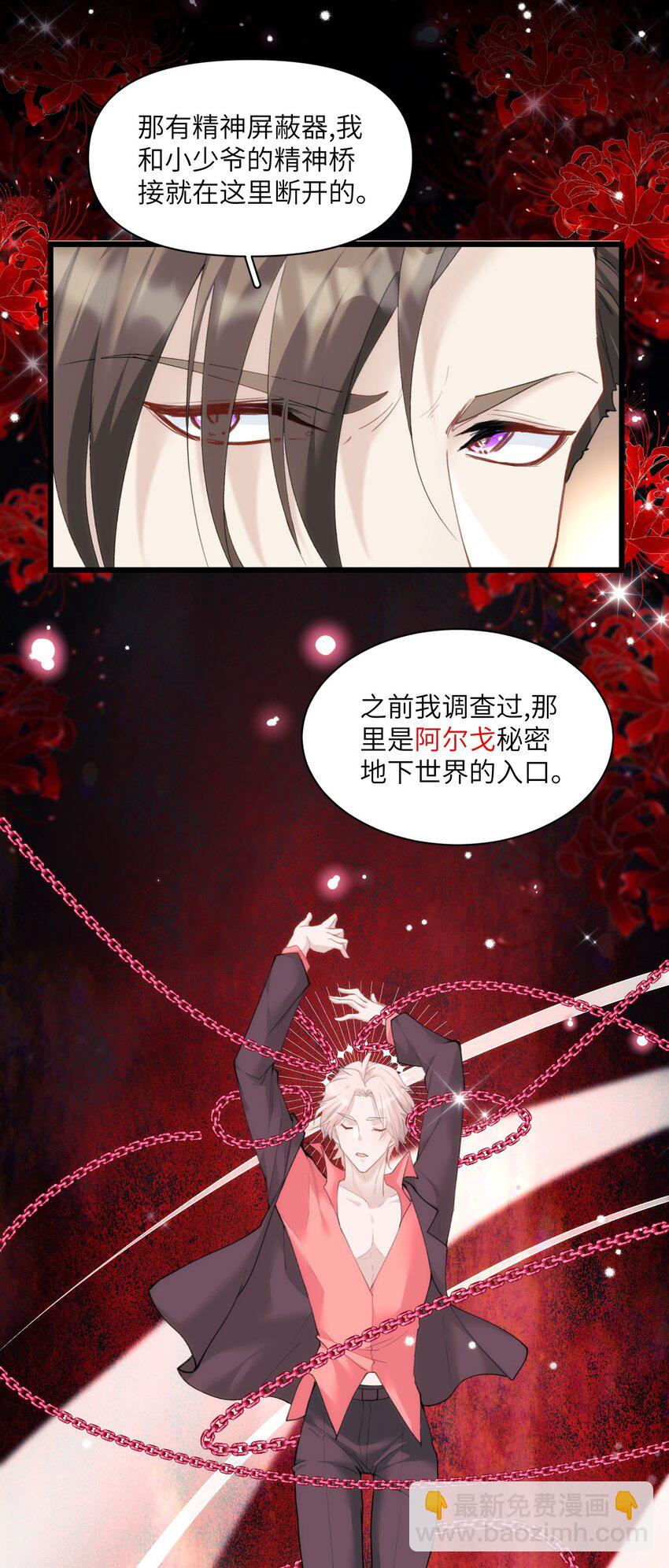 021 哨兵不能失去他的向导-第25话
