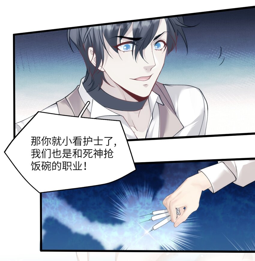 025 无痛打针的护士哥哥-第29话