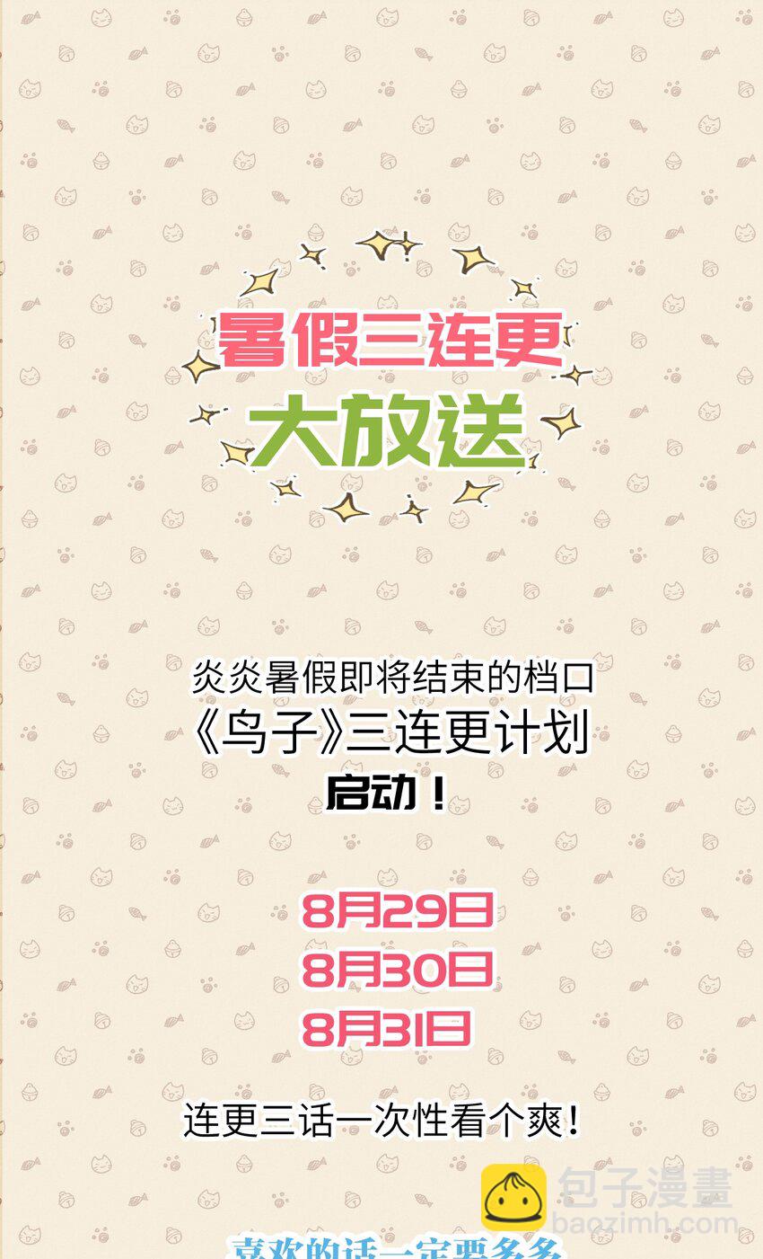 番外 暑期特别番外-第37话