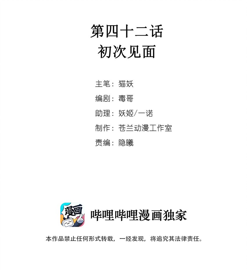 042 初次见面-第47话