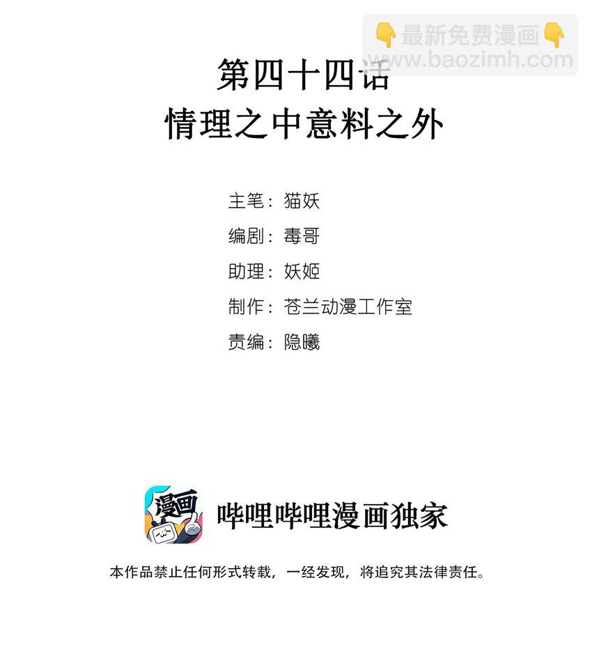 044 情理之中意料之外-第49话