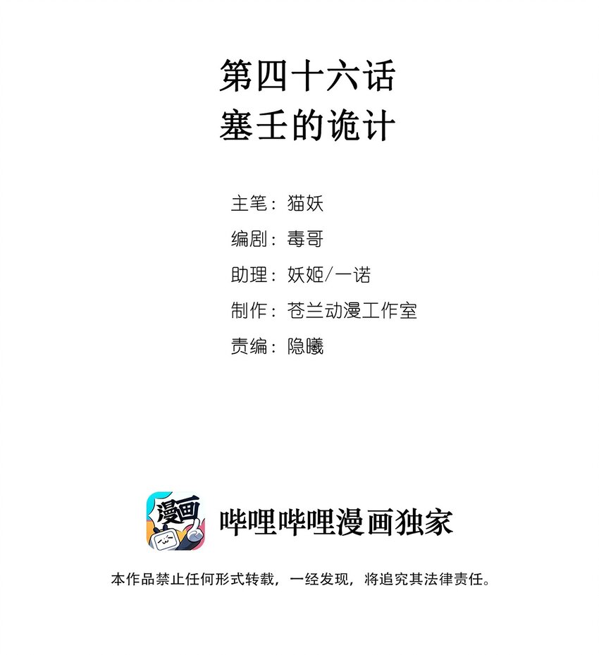 046 塞壬的诡计-第51话