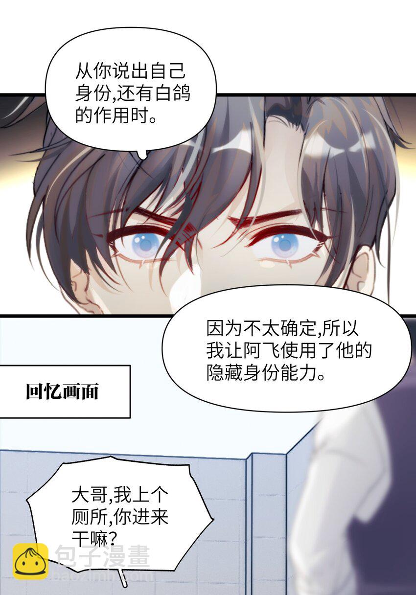 048 识破-第53话