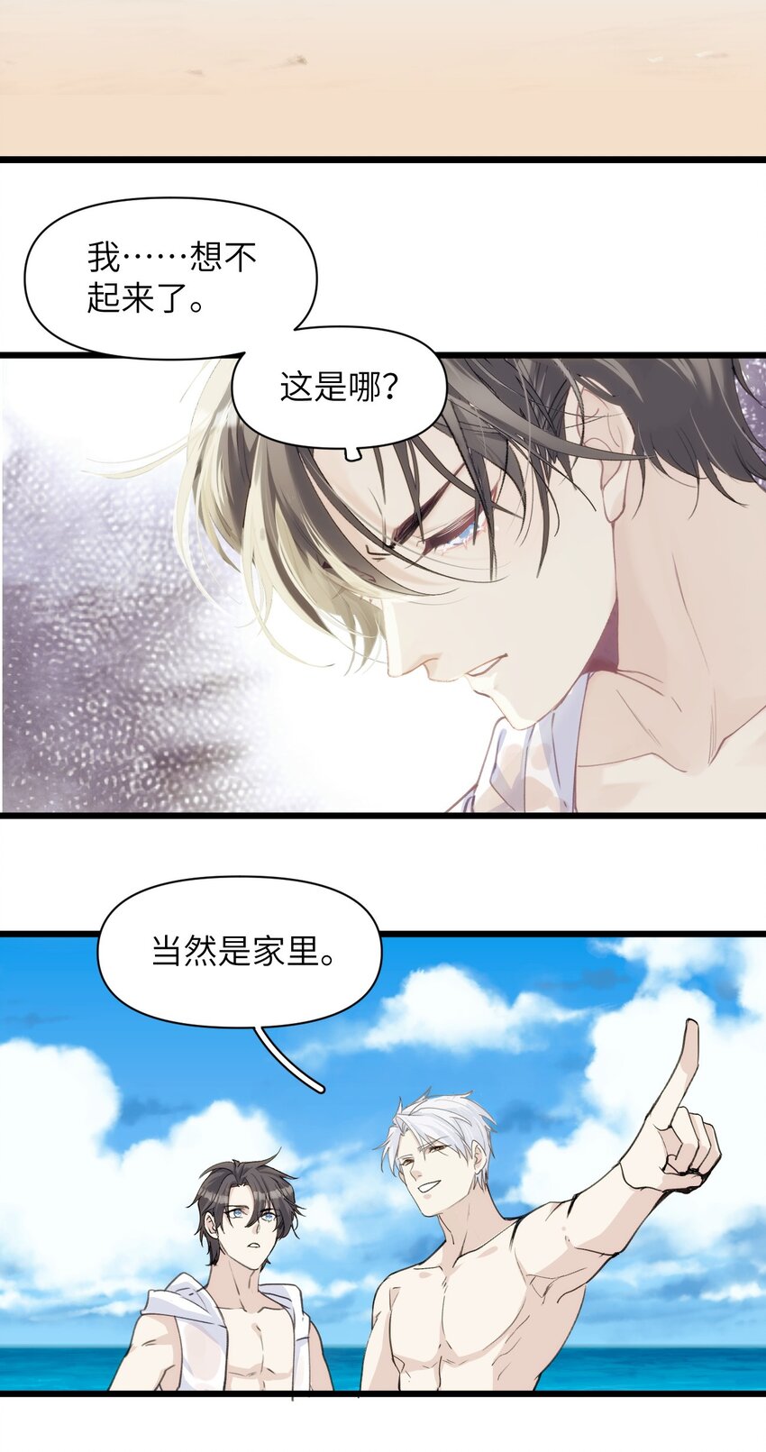 052 你的心扉为谁打开-第57话
