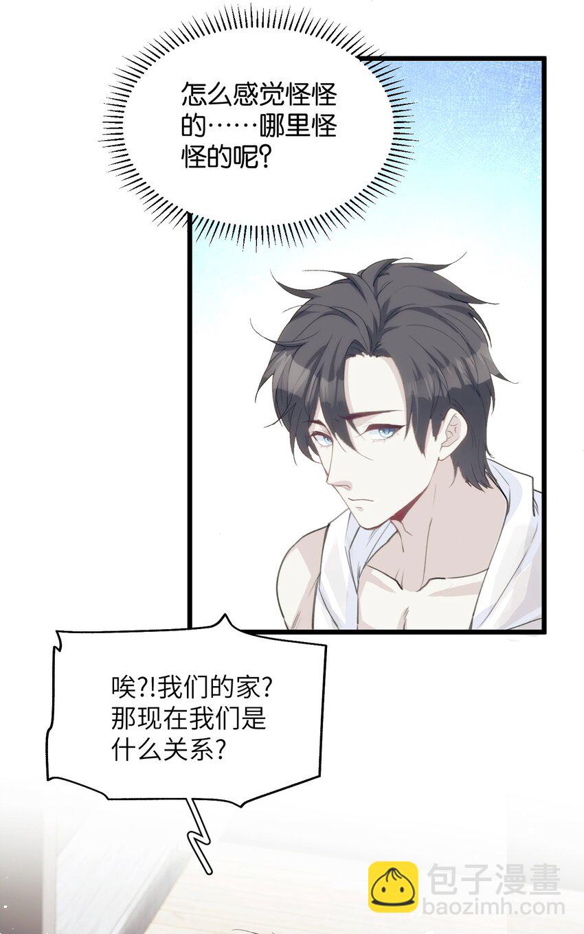 052 你的心扉为谁打开-第57话