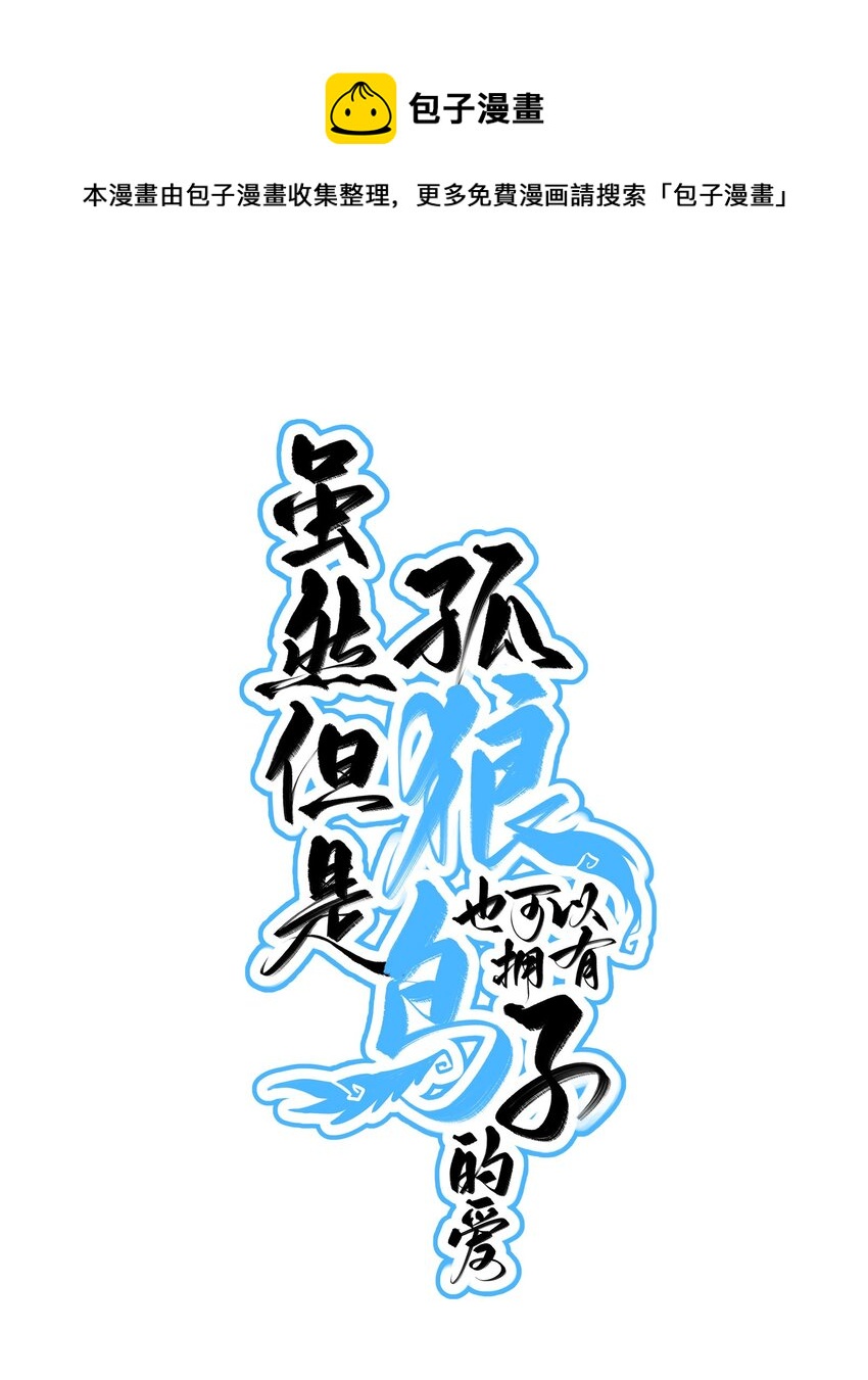 054 你的心扉为谁打开-第59话