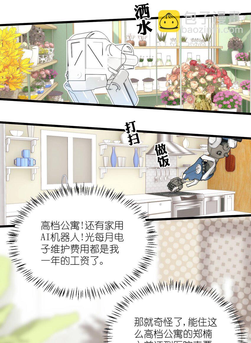 004 男人，你到底姓什名谁？(1/2)-第7话