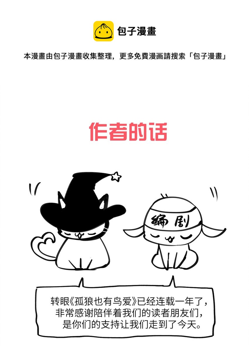 公告 作者的话-第67话