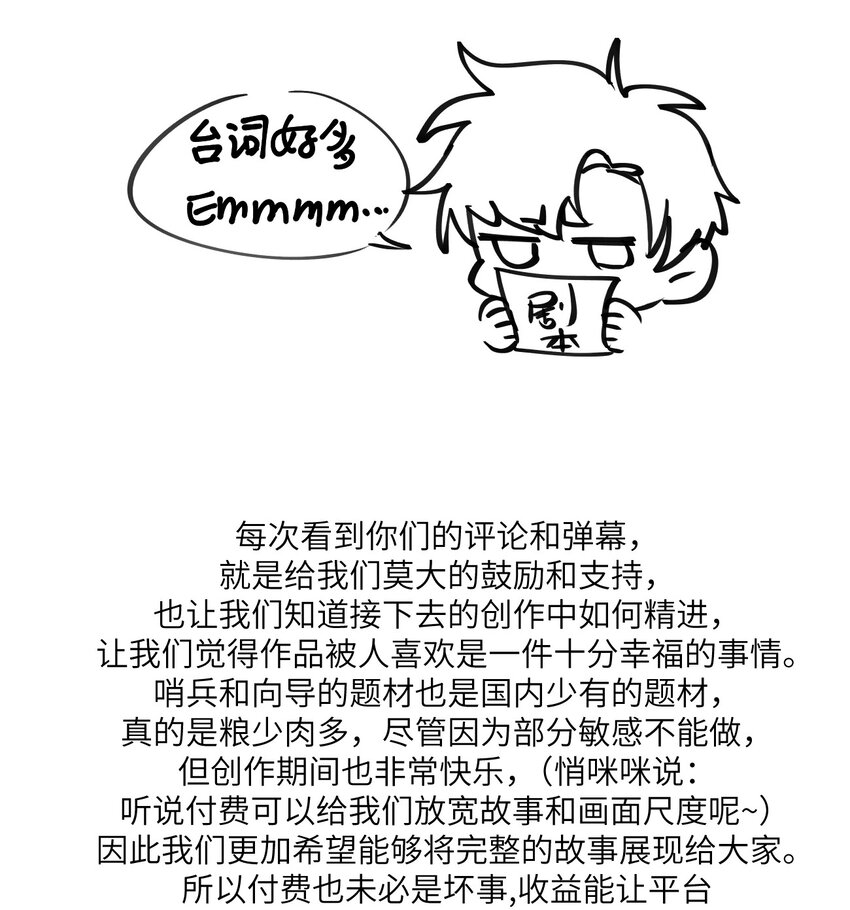公告 作者的话-第67话