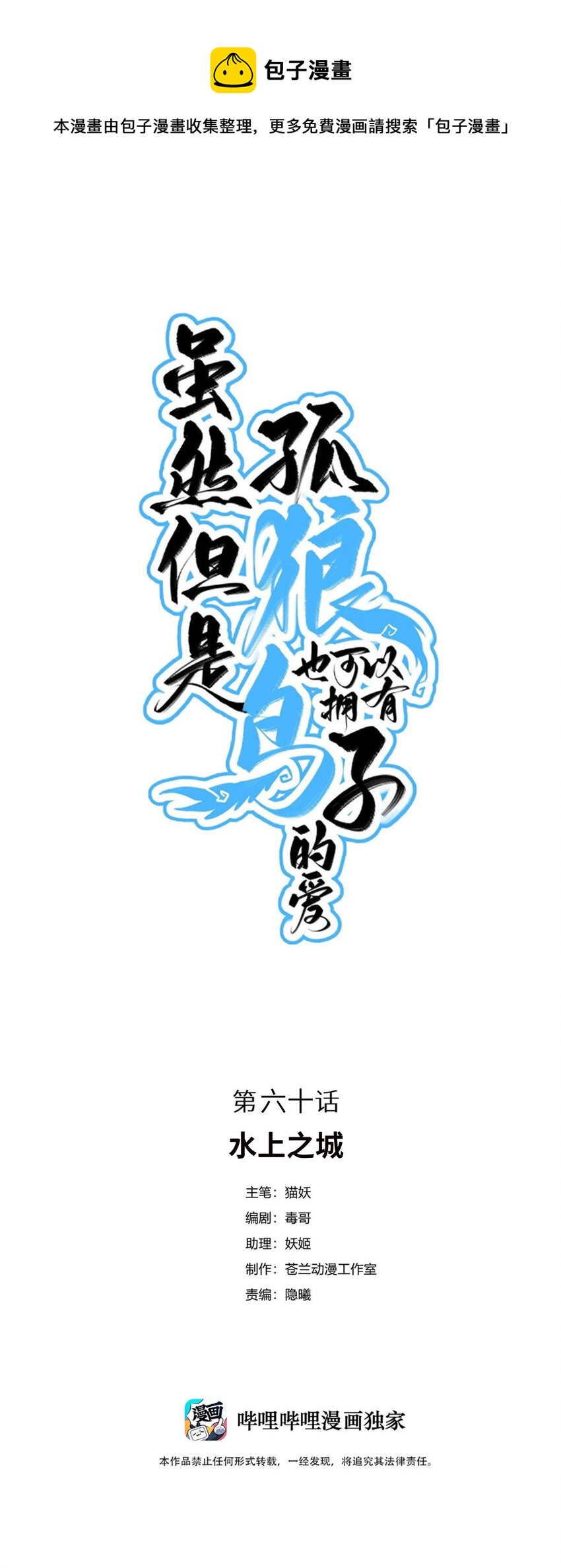 60 水上之城-第65话