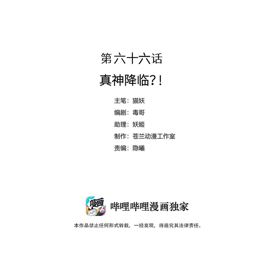 066 真神降临？！-第73话