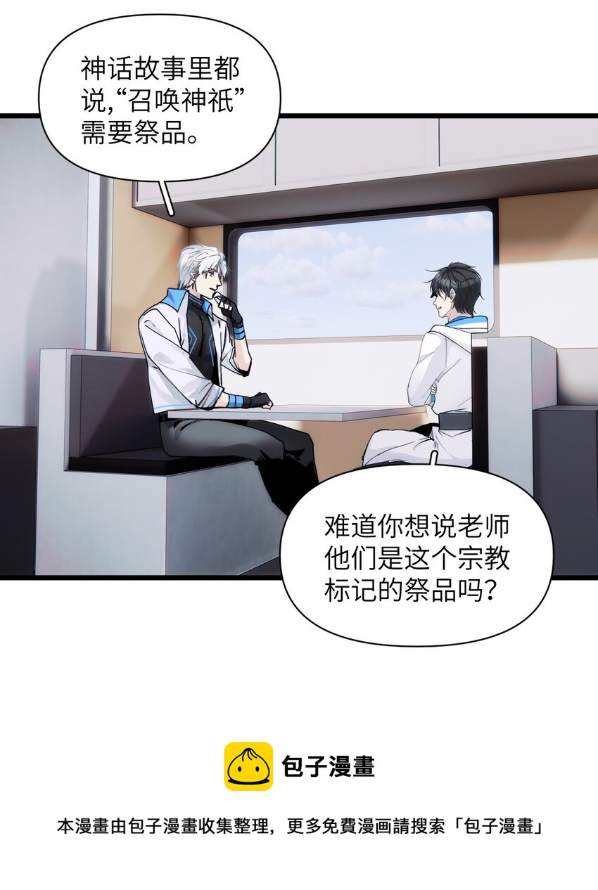 066 真神降临？！-第73话