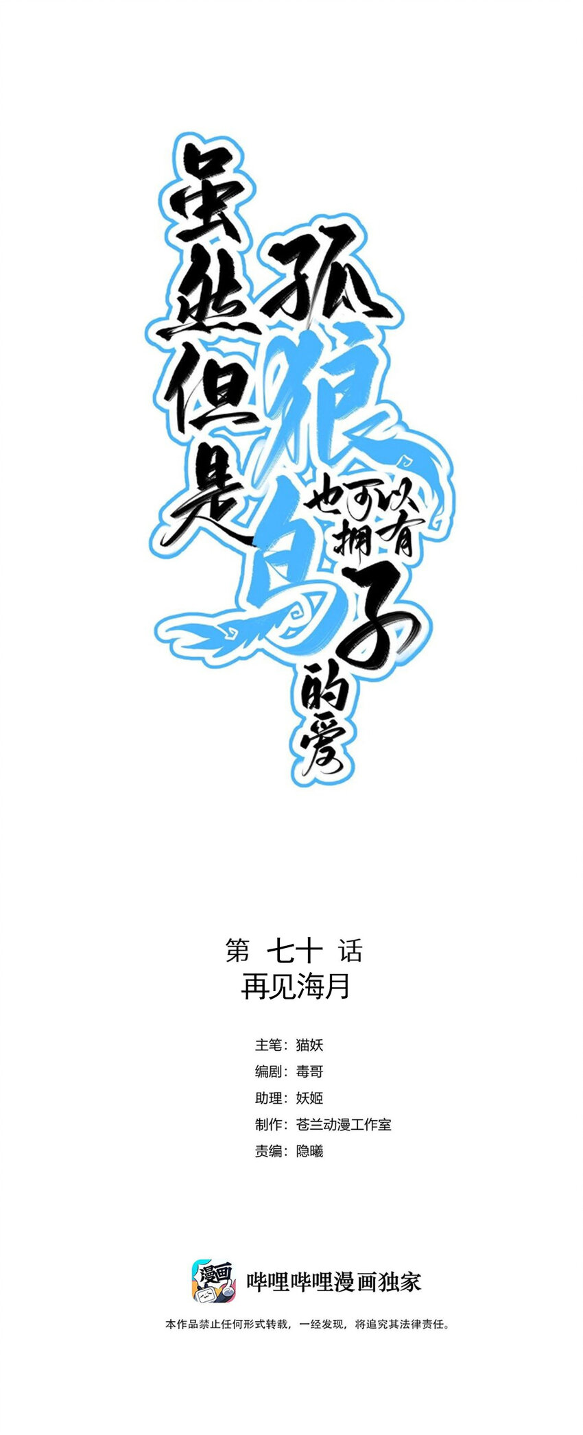 070 再见海月-第77话