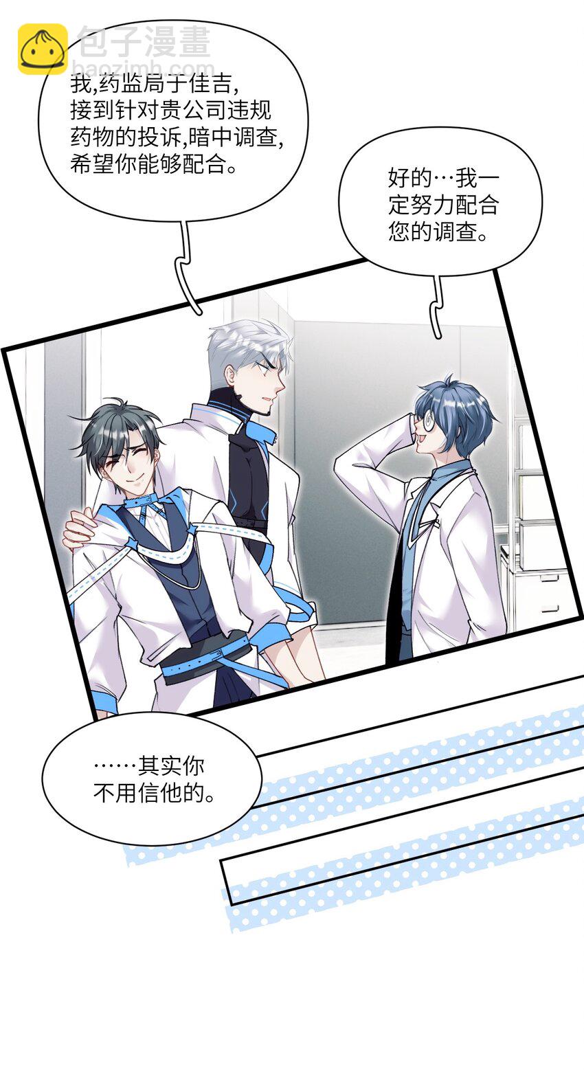 006 呆傻萌研究院不可能是朋友？-第9话