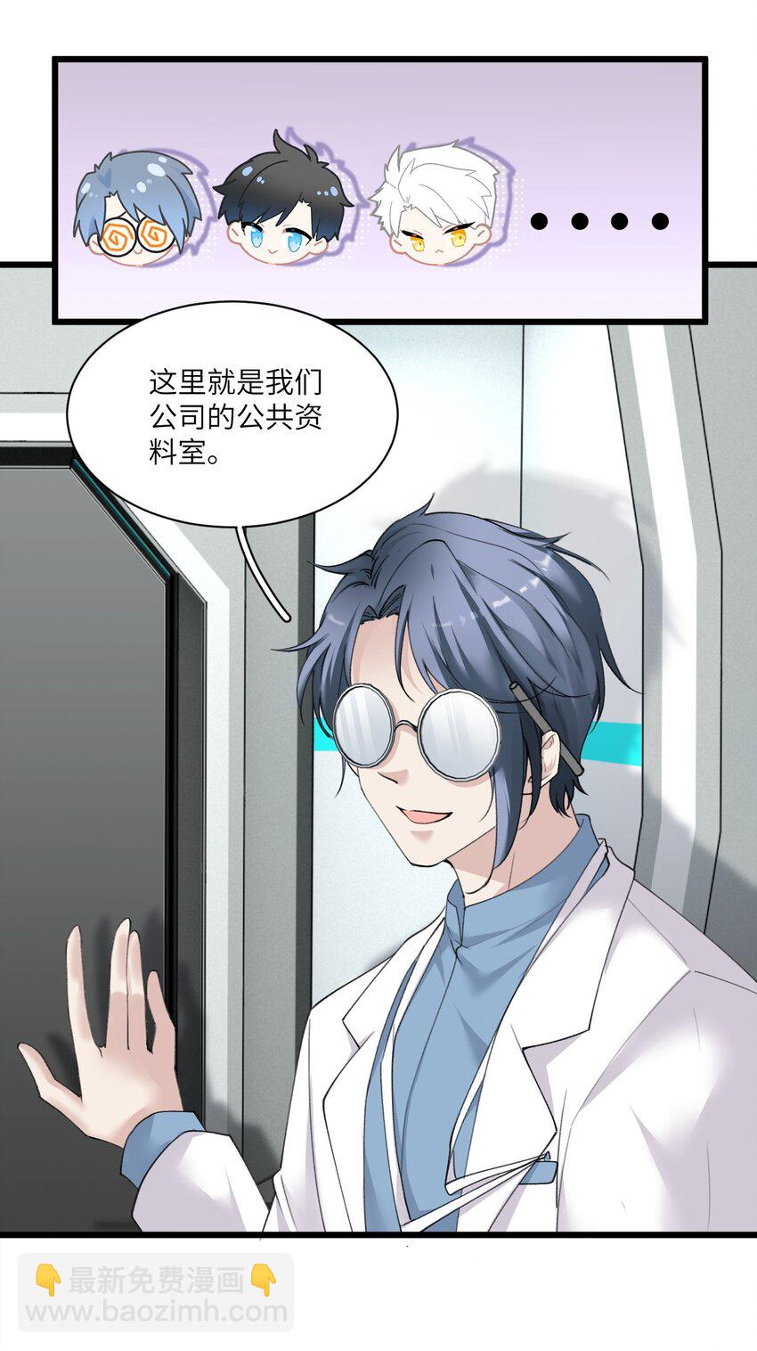006 呆傻萌研究院不可能是朋友？-第9话