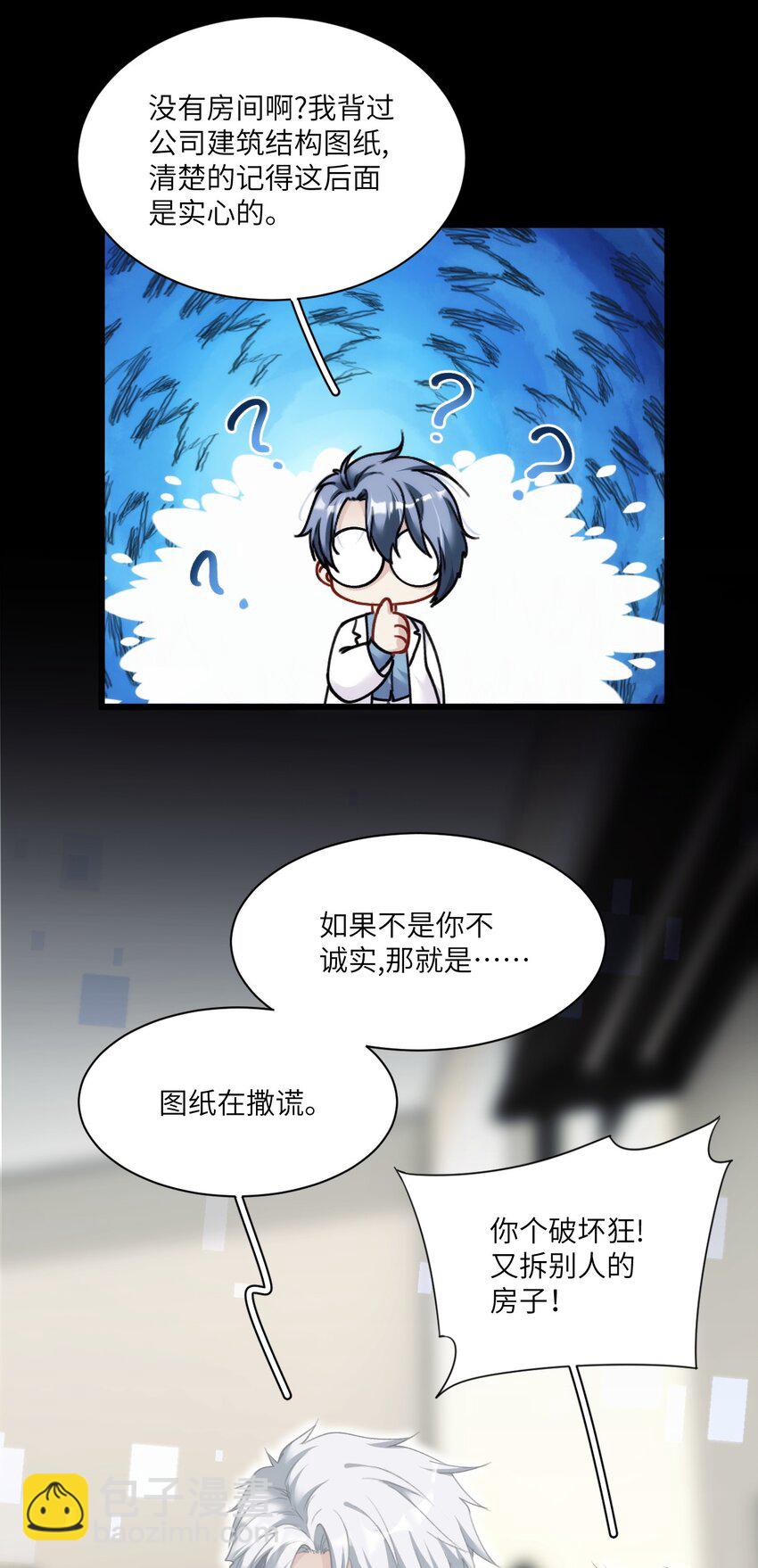 006 呆傻萌研究院不可能是朋友？-第9话