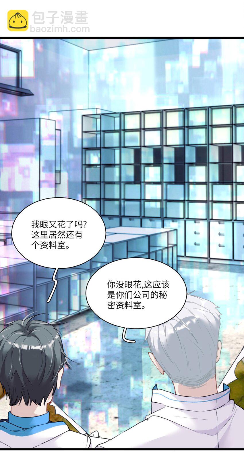 006 呆傻萌研究院不可能是朋友？-第9话
