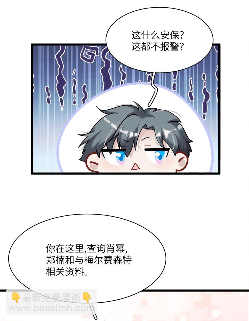 006 呆傻萌研究院不可能是朋友？-第9话