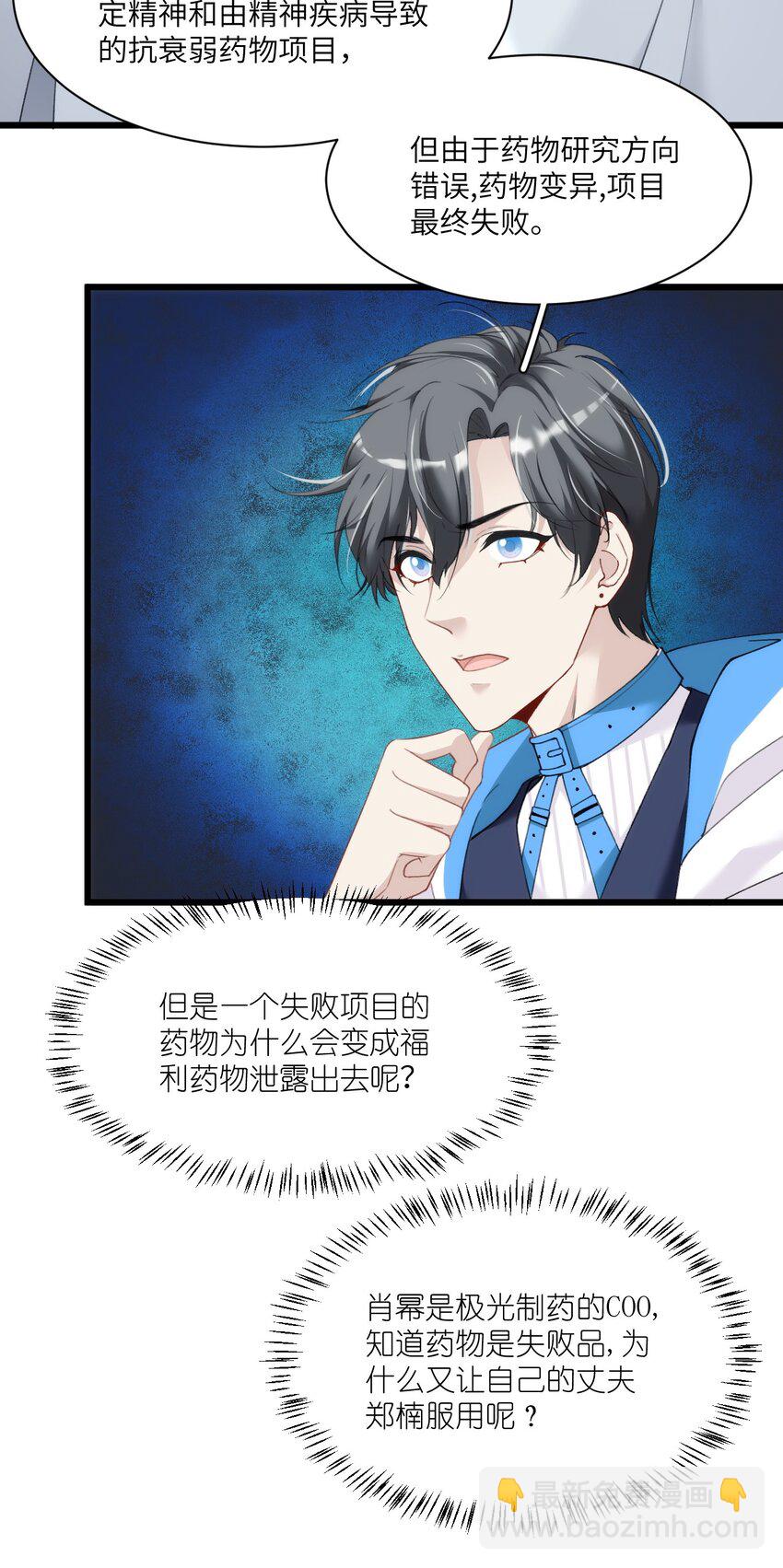 006 呆傻萌研究院不可能是朋友？-第9话