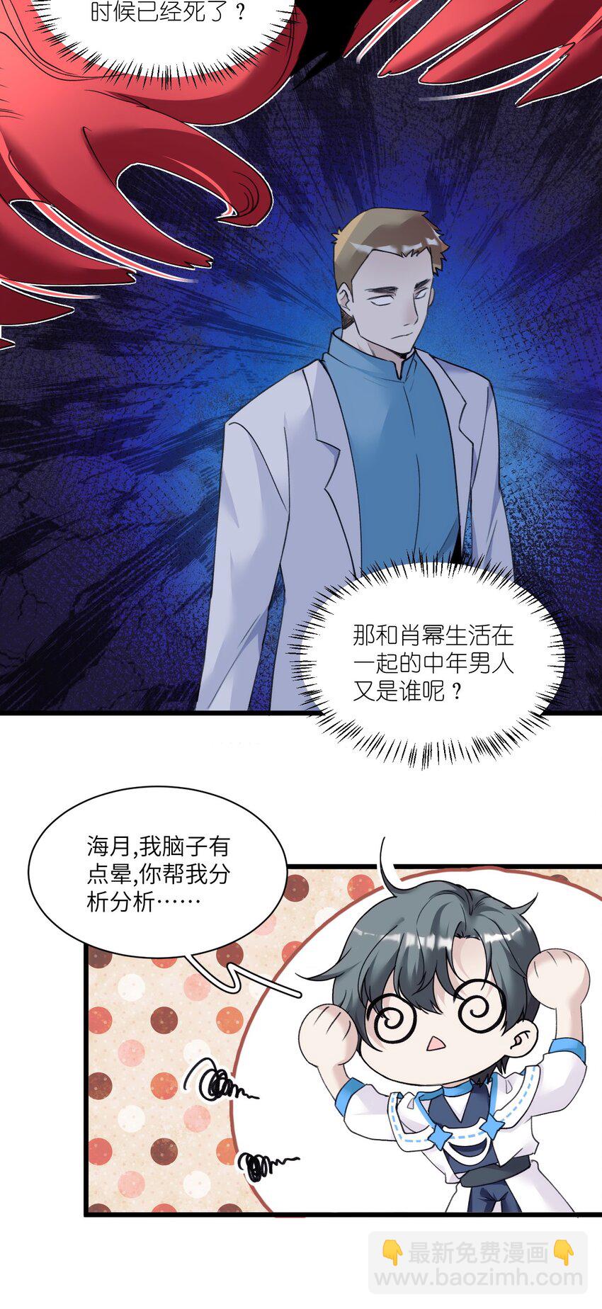 006 呆傻萌研究院不可能是朋友？-第9话