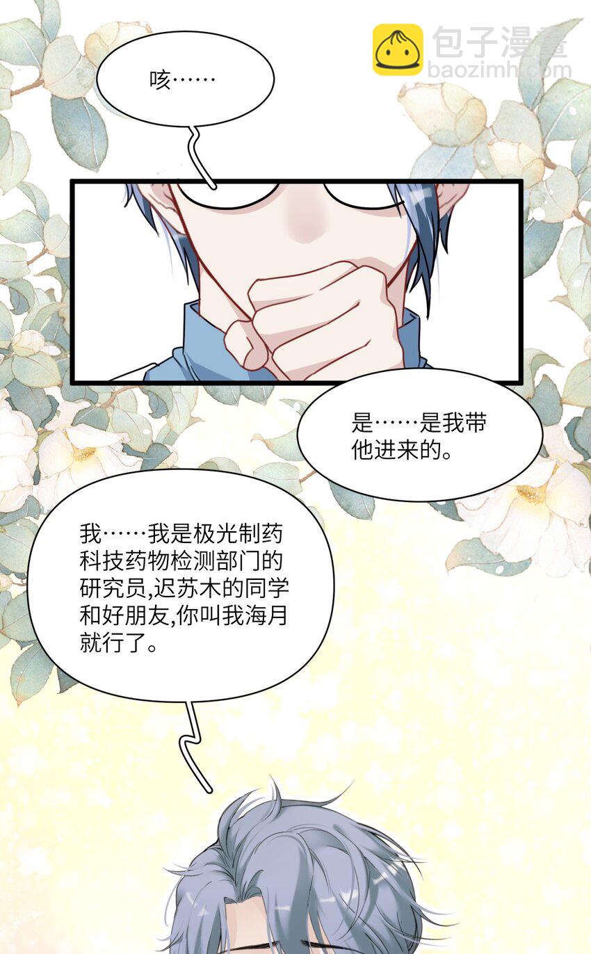 006 呆傻萌研究院不可能是朋友？-第9话