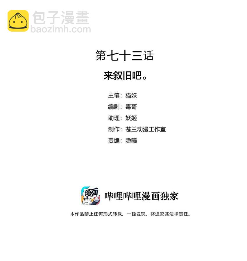 074 来叙旧吧。-第81话
