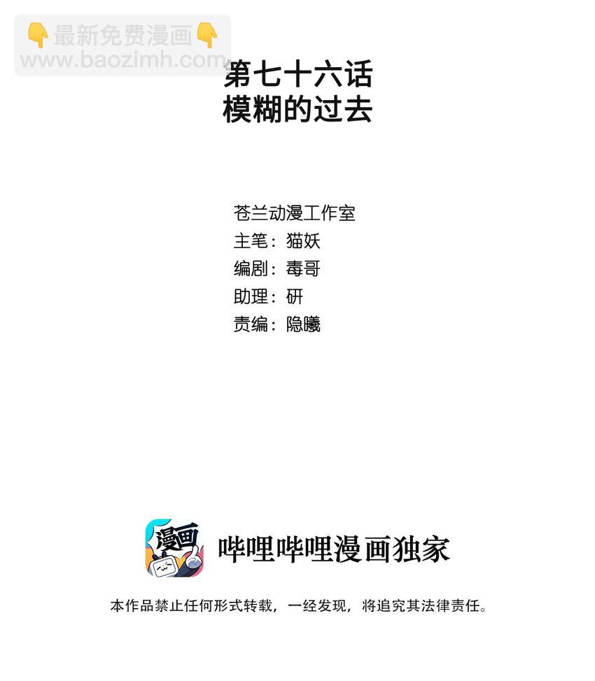 76 模糊的过去-第83话