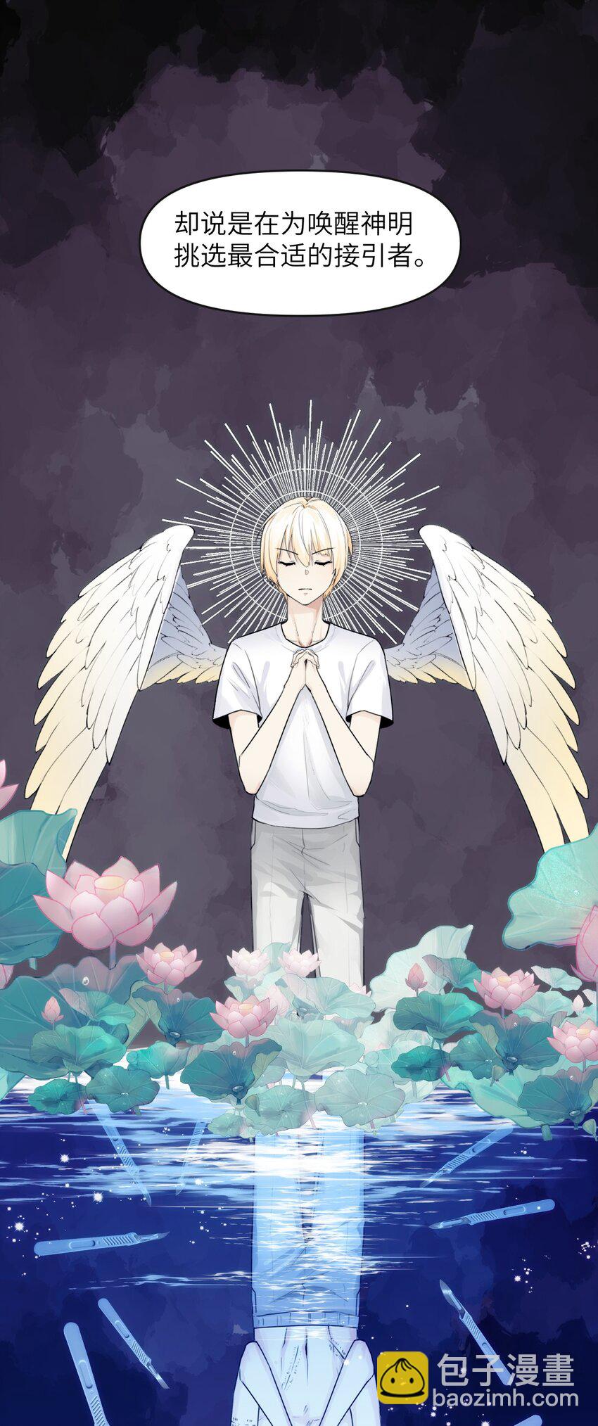 078 神明的接引者-第85话