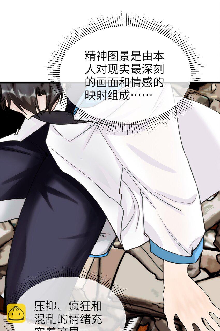 082 黑暗哨兵的精神图景-第89话