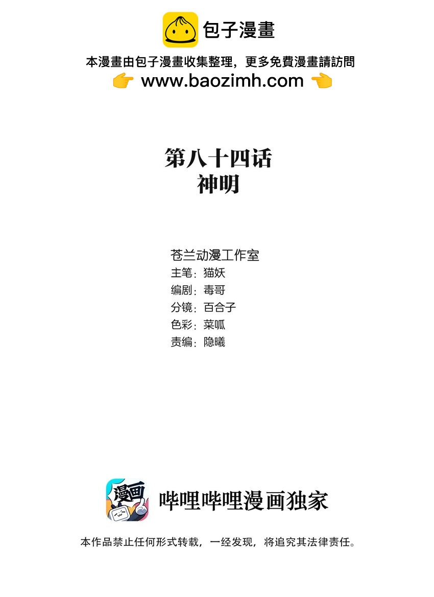 085 神明-第91话