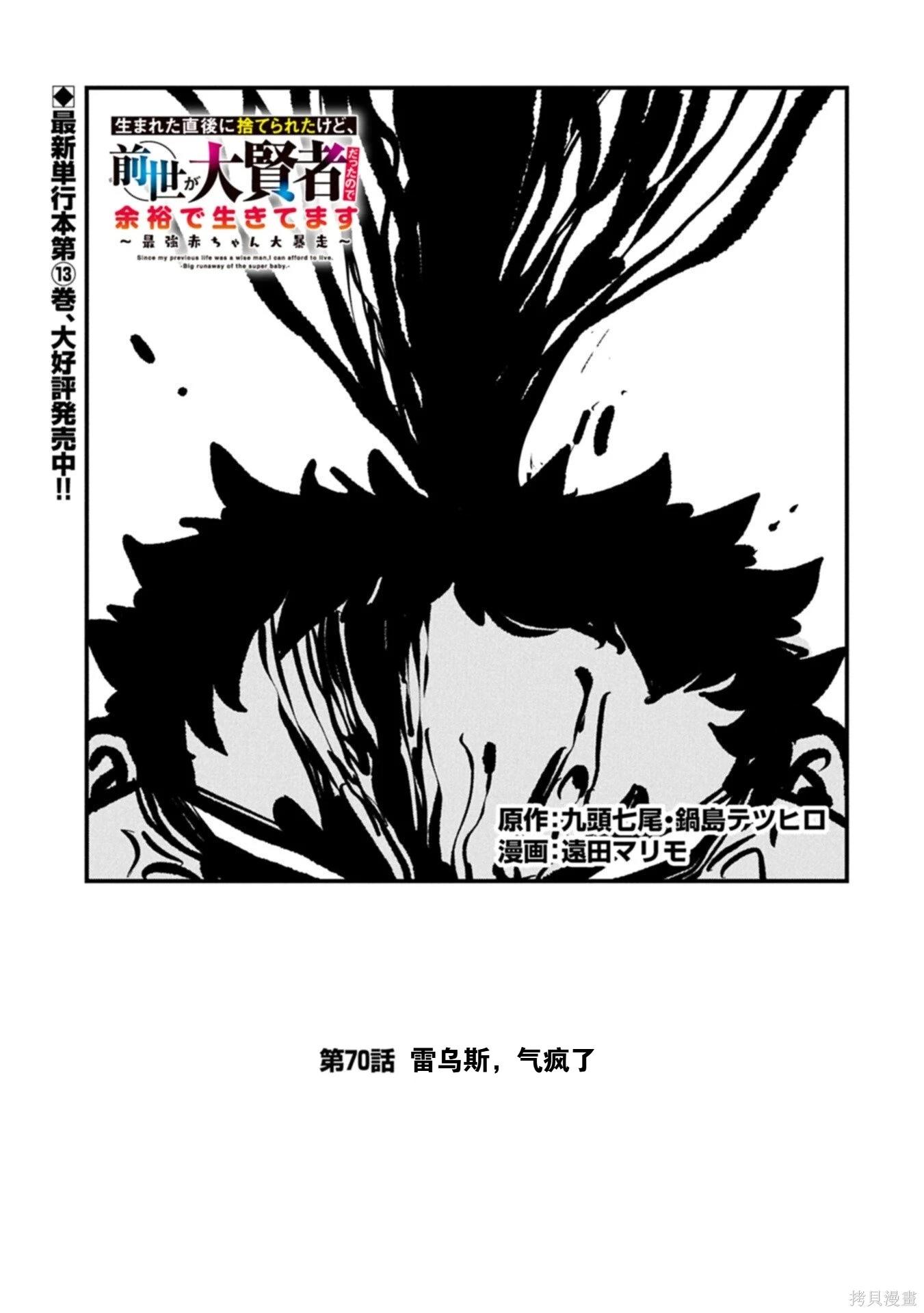 虽然刚出生就被抛弃了，可毕竟前世是大贤者，就淡定地活下去吧 第70话