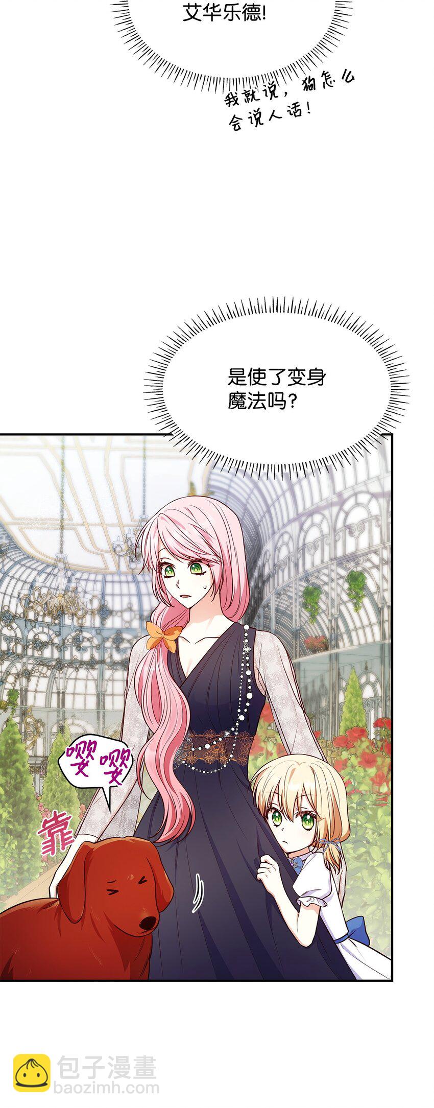 31 温室里的温馨(1/2)-第31话