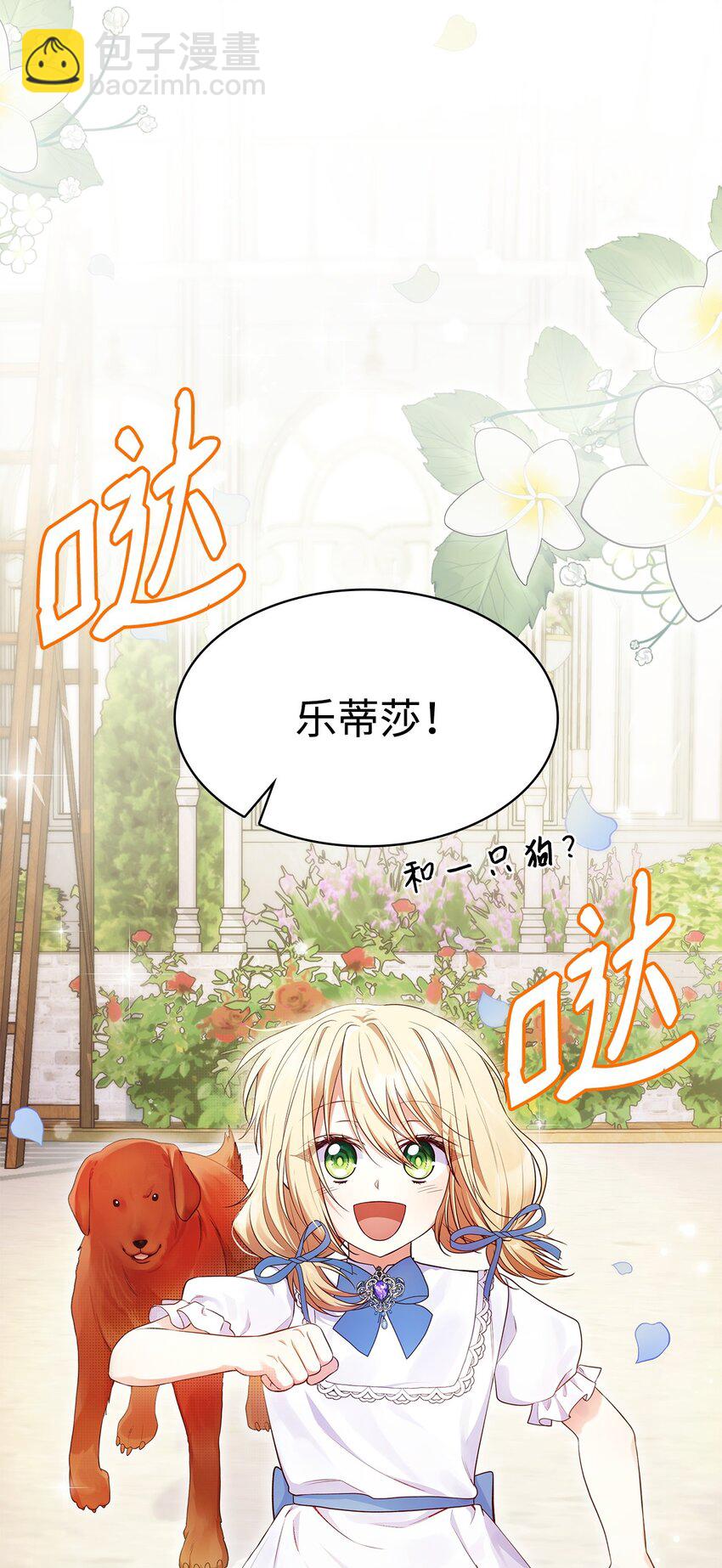 31 温室里的温馨(1/2)-第31话