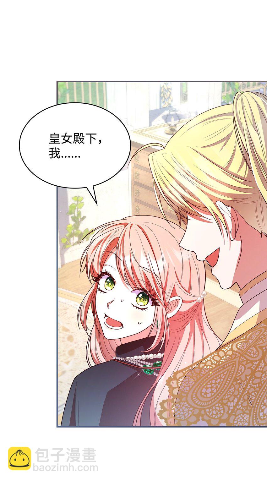 43 皇女的请求(1/2)-第43话
