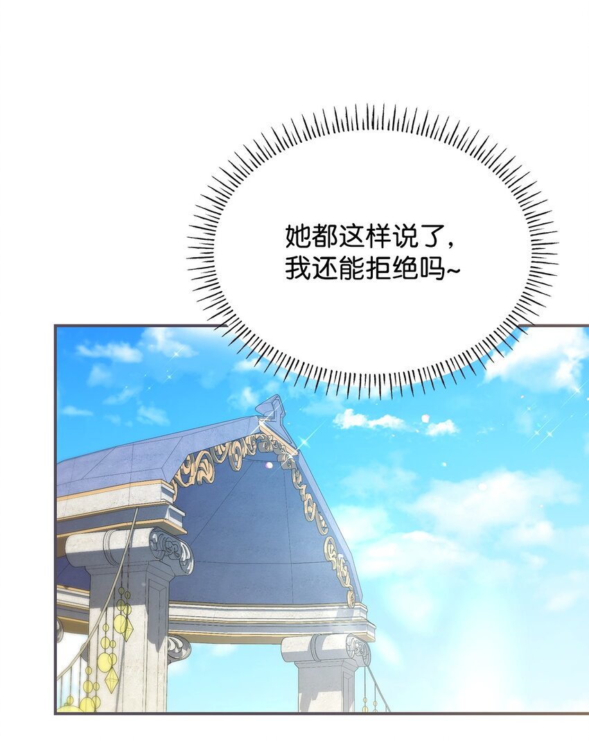 43 皇女的请求(1/2)-第43话
