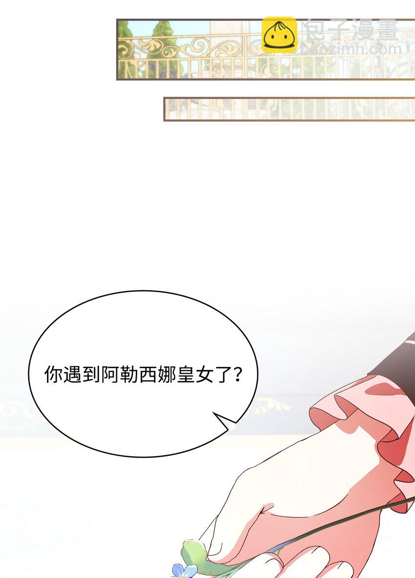 43 皇女的请求(1/2)-第43话