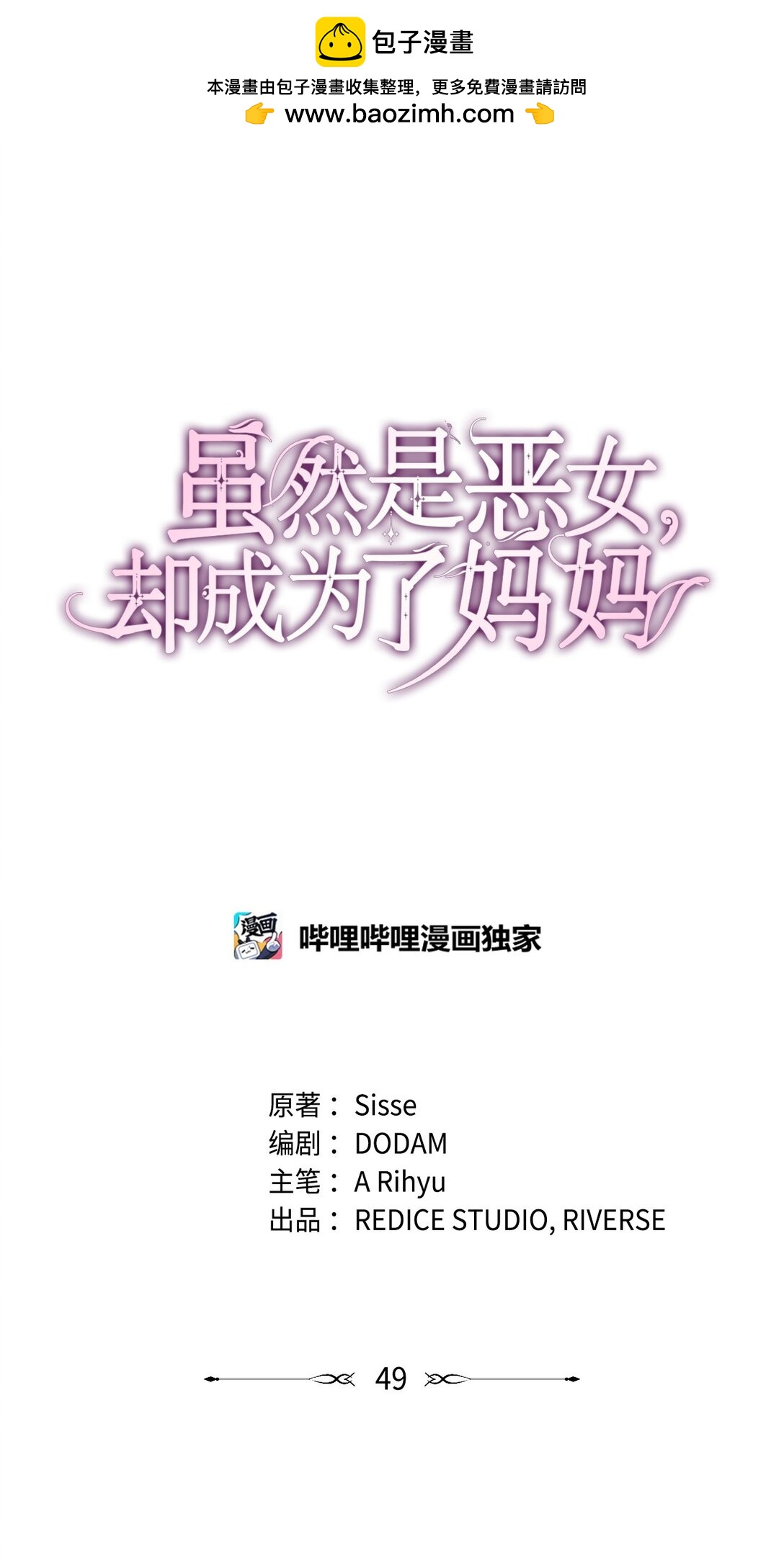 49 偏执(1/2)-第49话