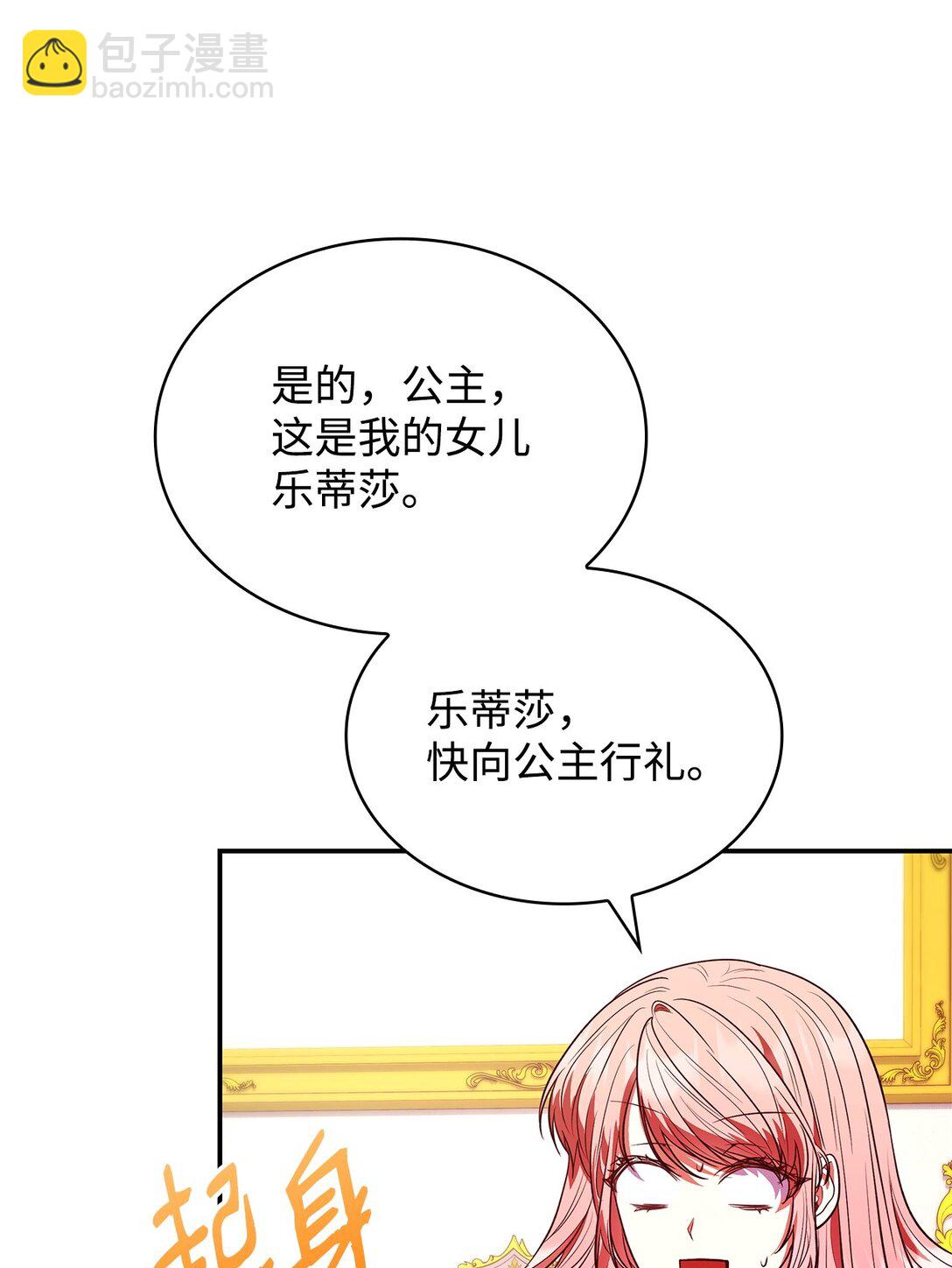 51 皇女到访(1/2)-第51话