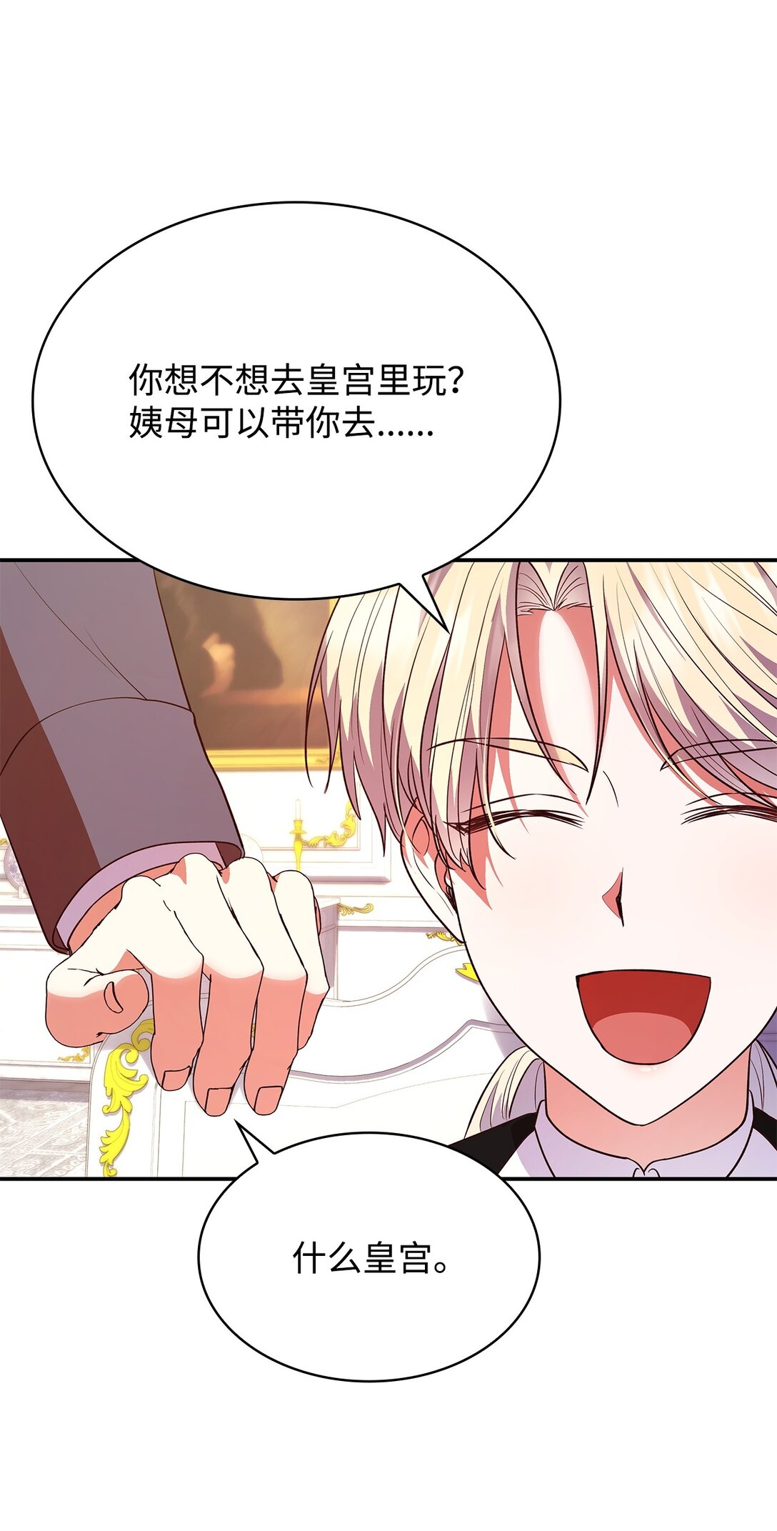 51 皇女到访(1/2)-第51话