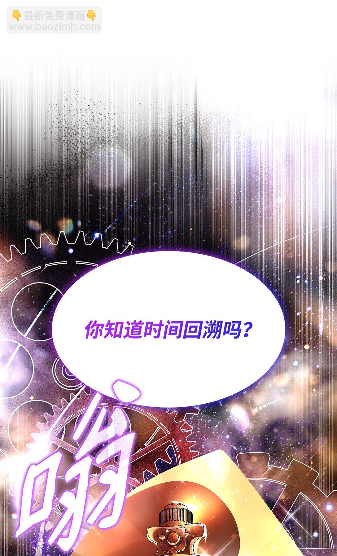 71 时间回溯(1/2)-第71话