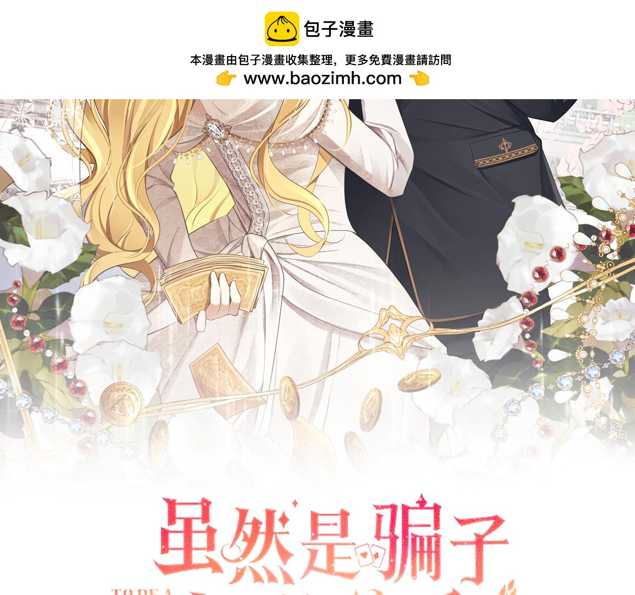 第28话 情敌相见？！(1/4)-第29话